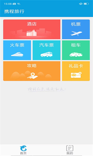 携程旅行官方免费App截图4