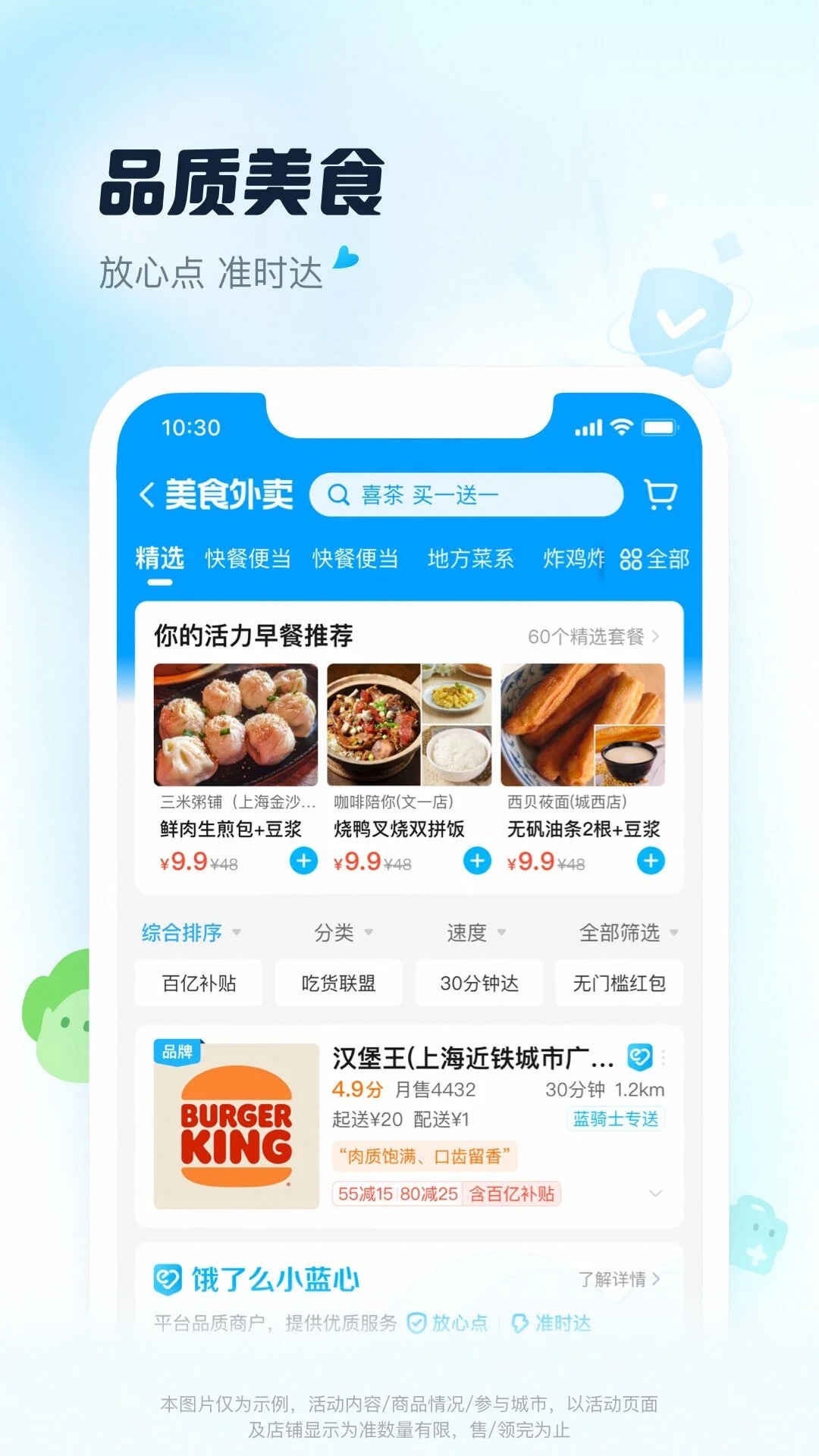 饿了么外卖app官方下载截图3