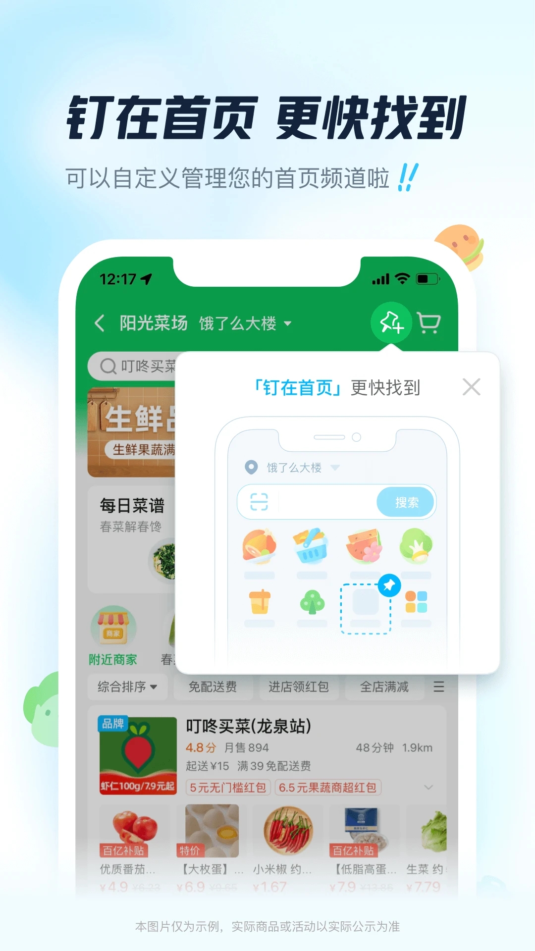 饿了么外卖app官方下载截图2