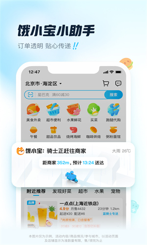 饿了么App手机最新版截图1