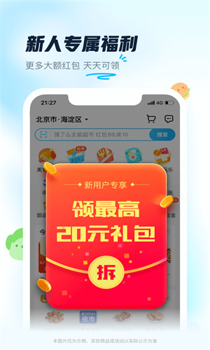 饿了么App手机最新版截图3