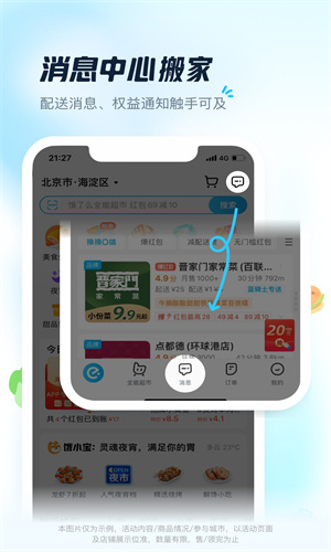 饿了么App手机最新版截图5