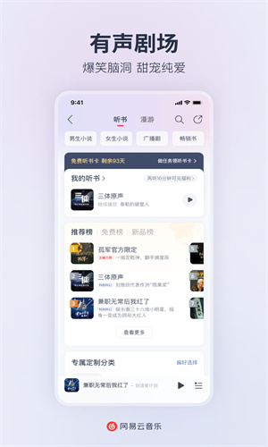 网易云音乐App最新正版截图1