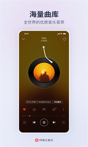 网易云音乐App最新正版截图4