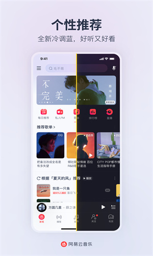 网易云音乐App最新正版截图3