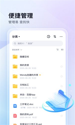 百度网盘免费App版截图1