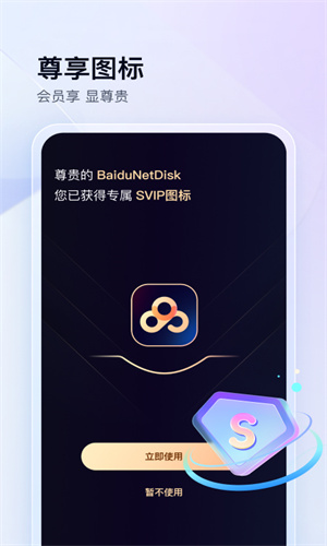 百度网盘免费App版截图4