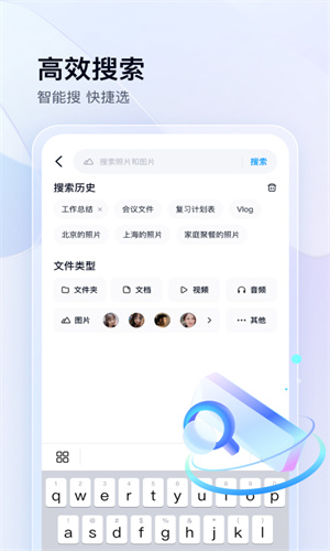 百度网盘免费App版截图3