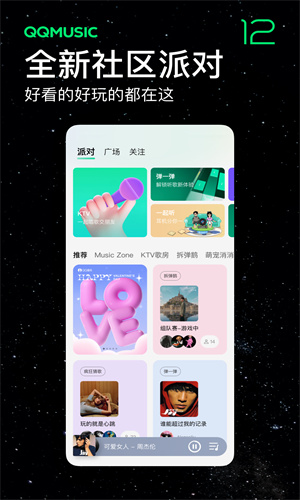 QQ音乐手机官方App截图2