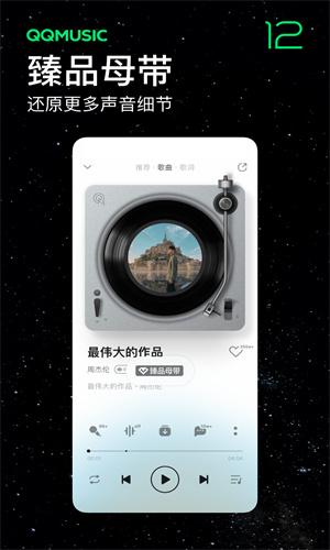 QQ音乐手机官方App截图1