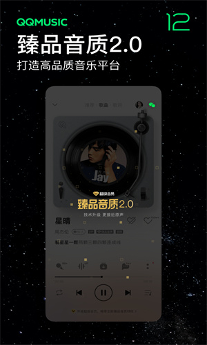 QQ音乐手机官方App截图4