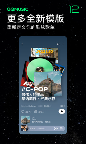 QQ音乐手机App正版截图3