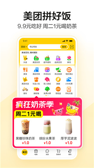 美团下载app下载官方最新版