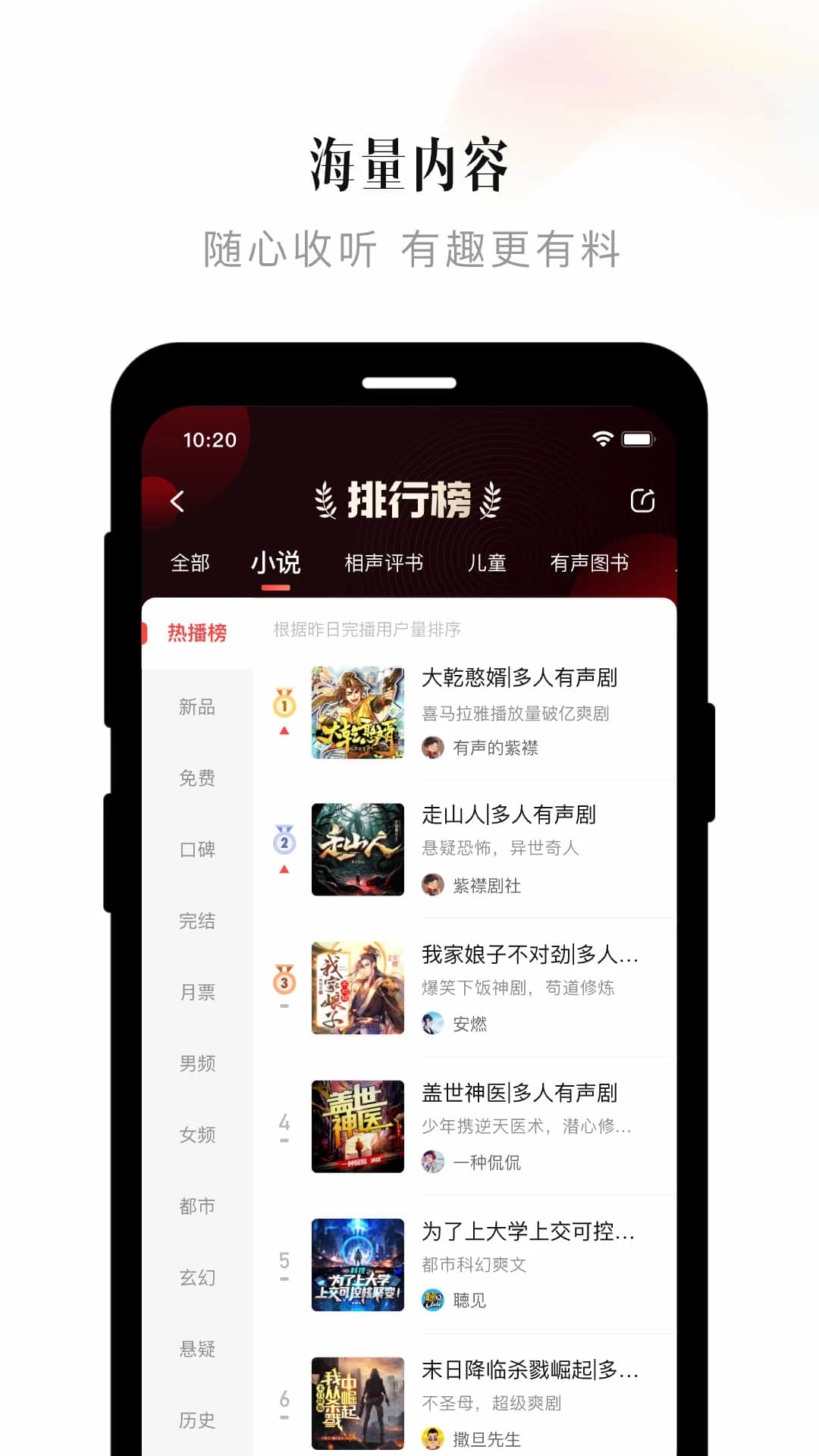 喜马拉雅听书最新版免费听截图1