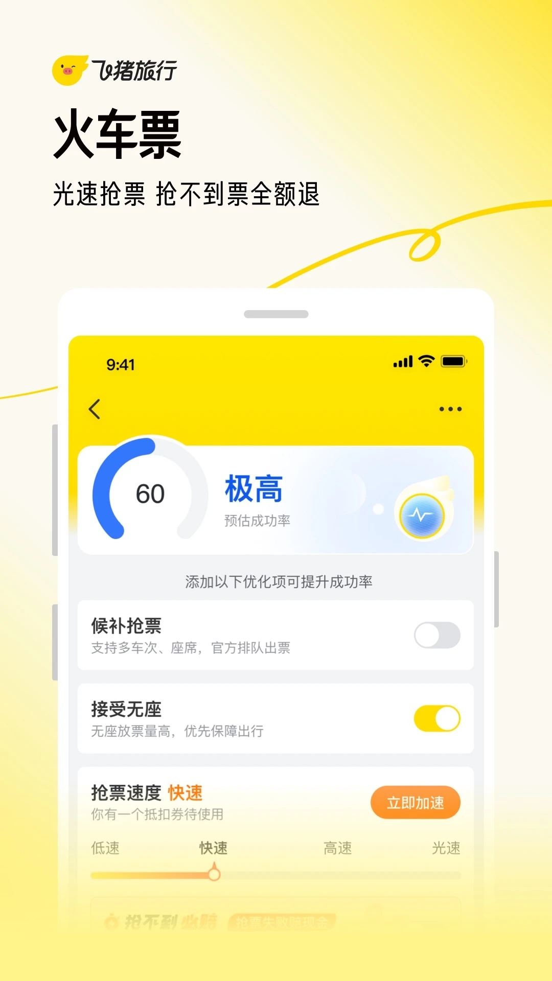 飞猪旅行app下载安装2023截图1