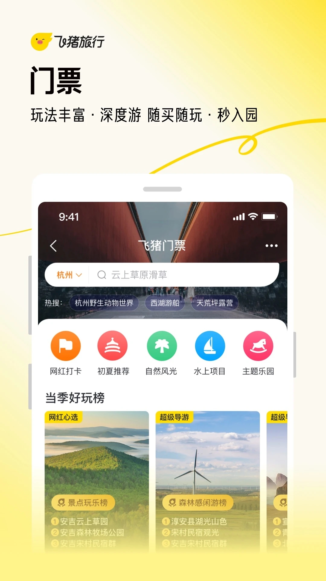 飞猪旅行app官方版截图2