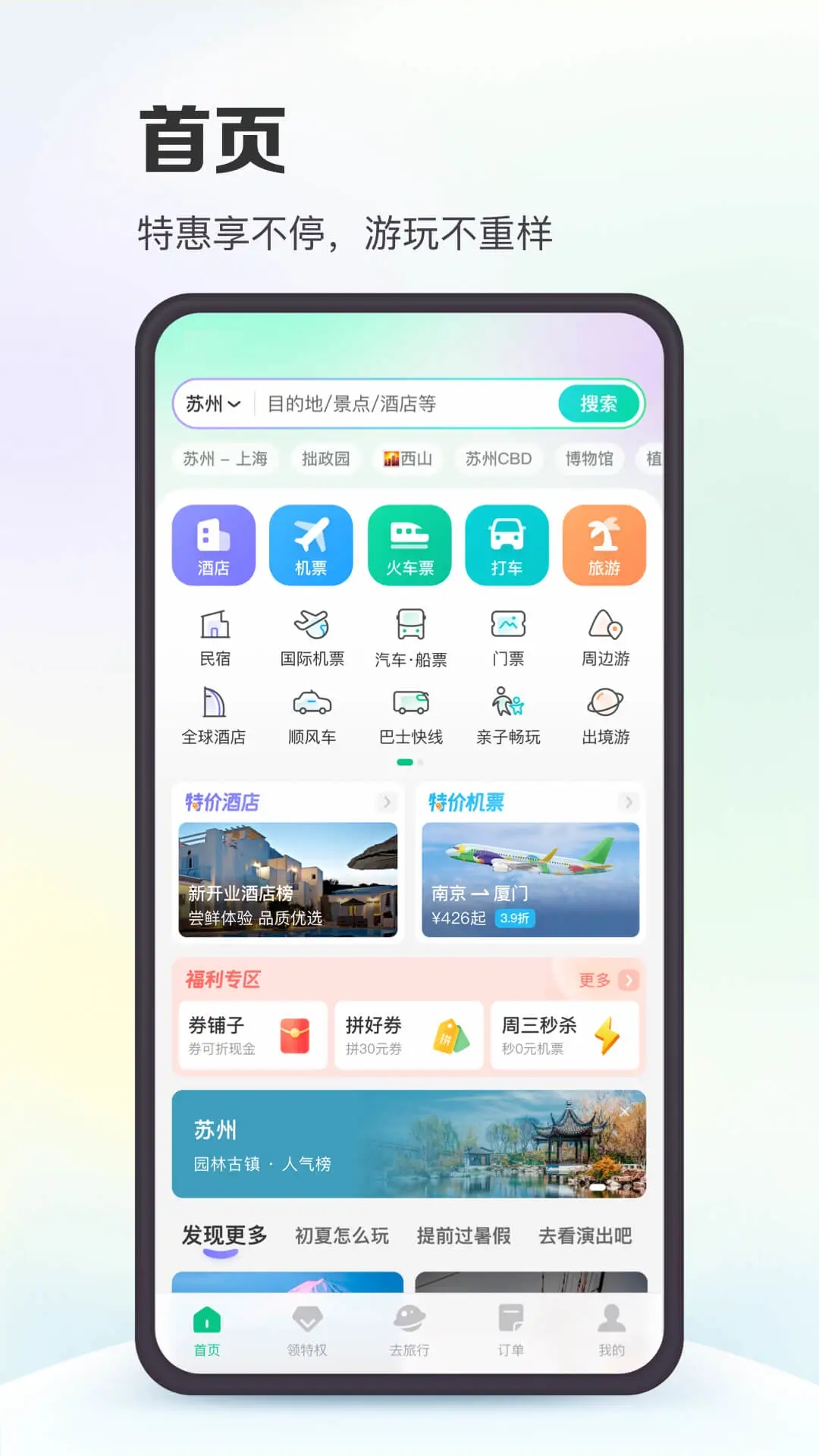 同程旅行官方app下载截图4