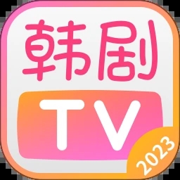 韩剧TV最新版本2023