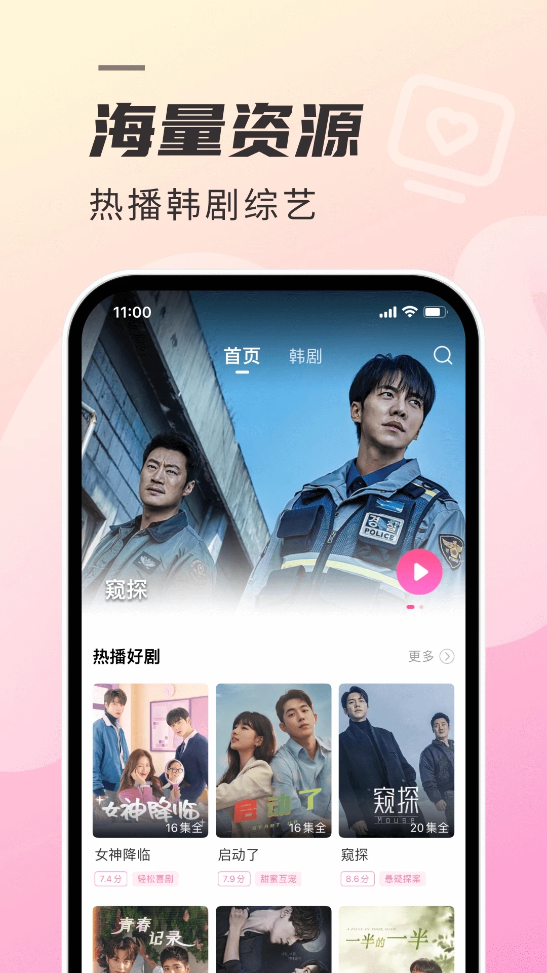 韩剧tv下载免费旧版截图4