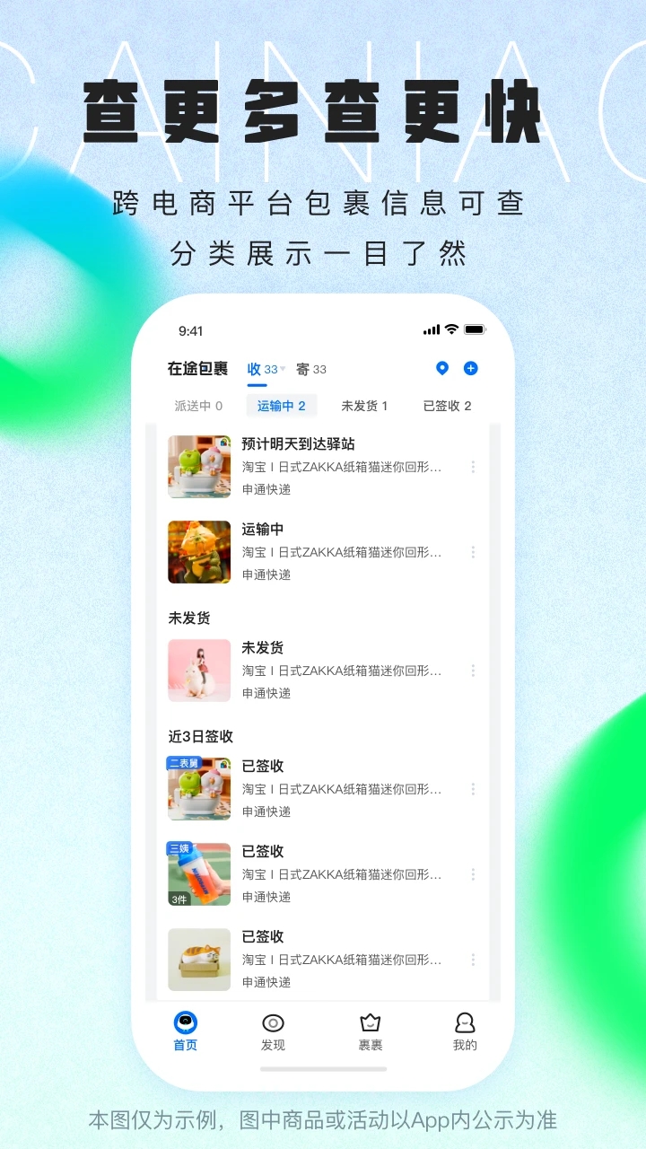 菜鸟app下载新版本截图1