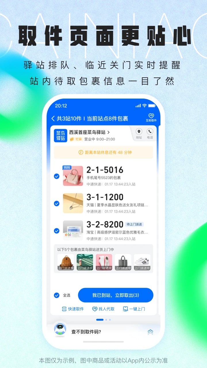 菜鸟app下载新版本截图3