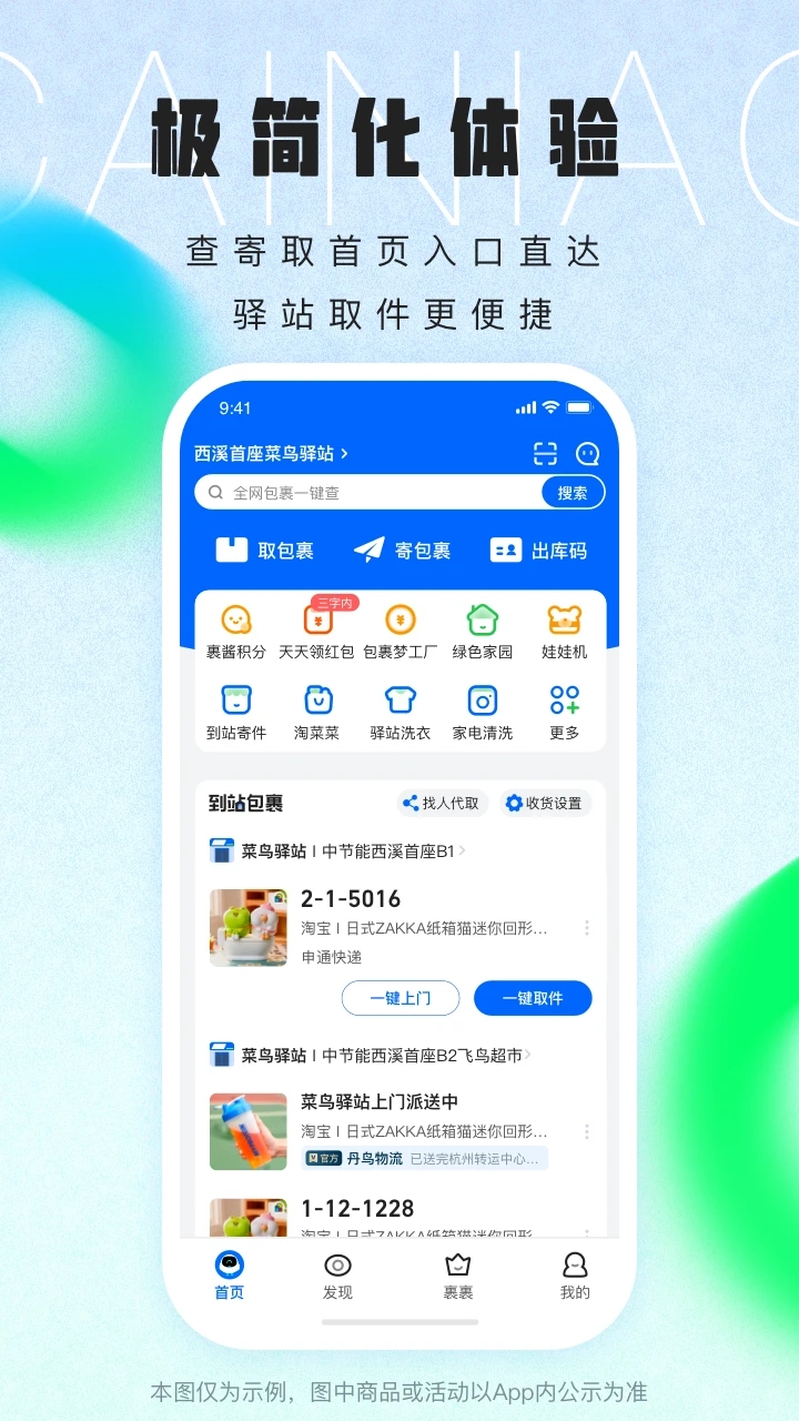 菜鸟app下载新版本截图4