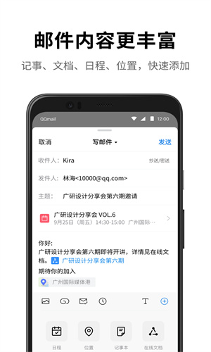 QQ邮箱手机官方版本截图3