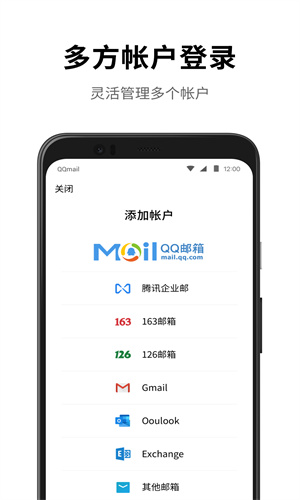 QQ邮箱官方App正版截图1