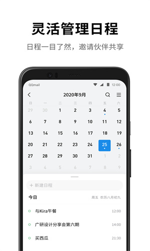 QQ邮箱官方App正版截图4