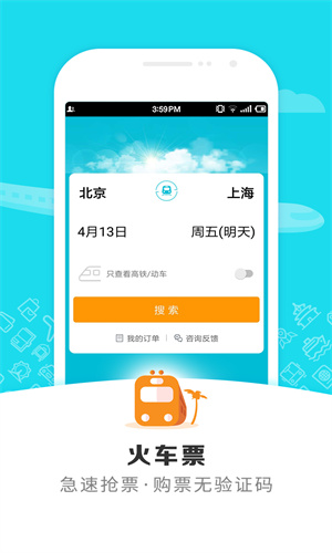 去哪儿旅行手机最新App截图1