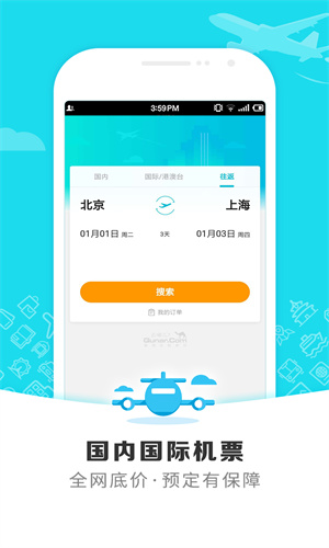 去哪儿旅行手机最新App截图4