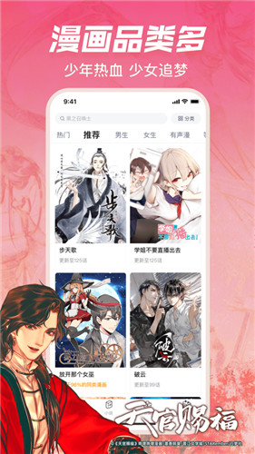 哔哩哔哩漫画2023最新版本下载安装手机版