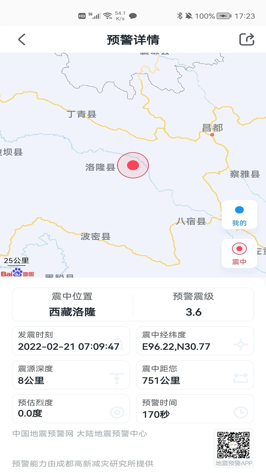 地震预警app下载官方版截图4