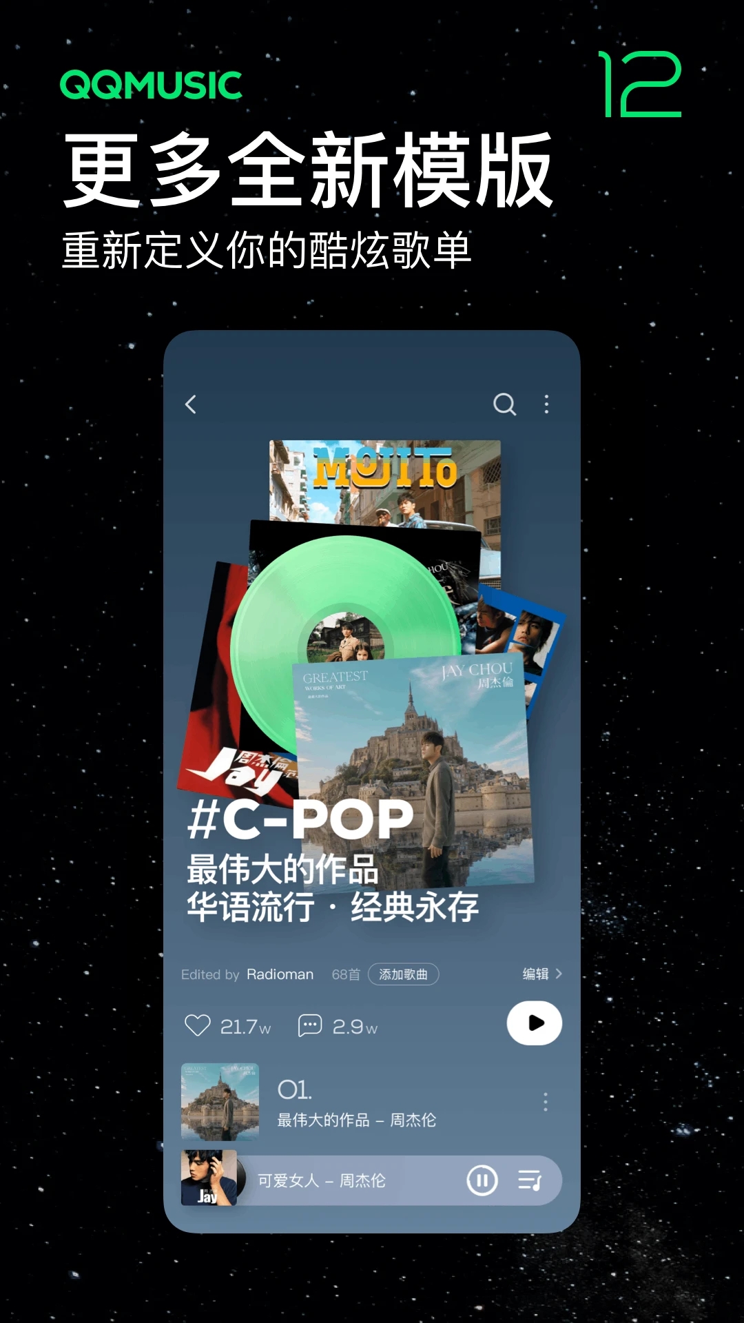 QQ音乐简洁版ios截图2