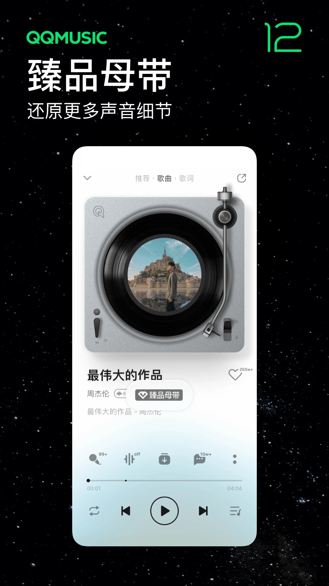 QQ音乐简洁版ios截图3