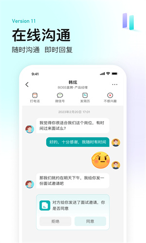 BOSS直聘手机官方正版截图1