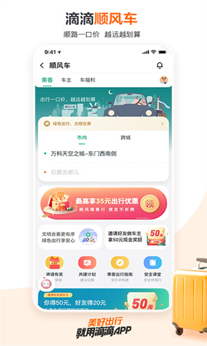 滴滴出行手机App正版截图5