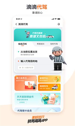 滴滴出行手机App正版截图4