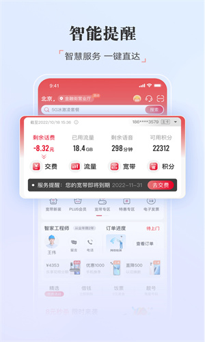 中国联通手机App版本截图3