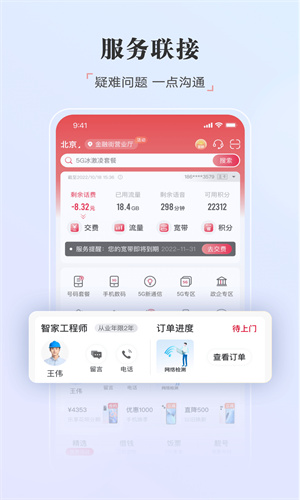 中国联通手机App版本截图2