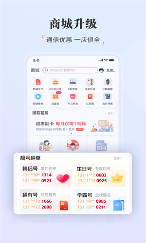 中国联通手机App版本截图5