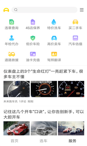 懂车帝App官方免费版截图3