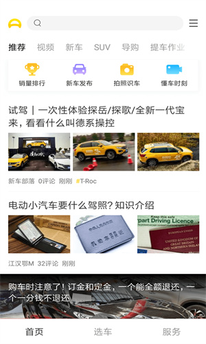 懂车帝App官方免费版截图4