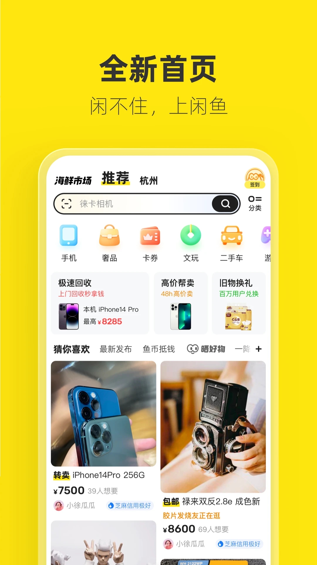 闲鱼app免费版本下载截图4