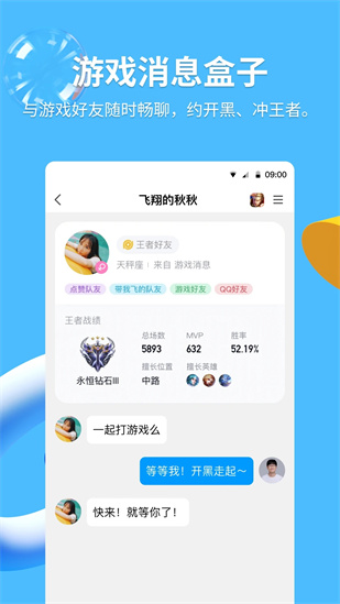 qq下载安装正版官方版截图4