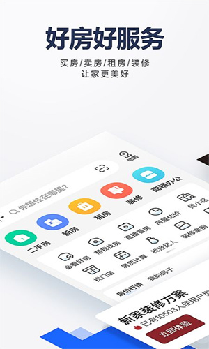 贝壳找房App免费正版截图4