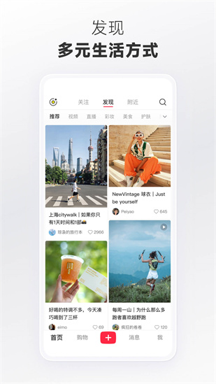 小红书app最新版本下载截图1