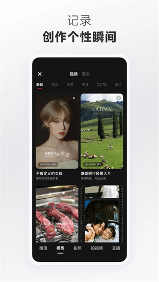 小红书app最新版本下载截图4