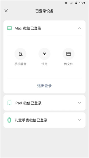 微信app官方下载截图2