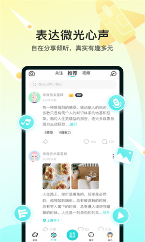 Soul手机免费App正版截图3